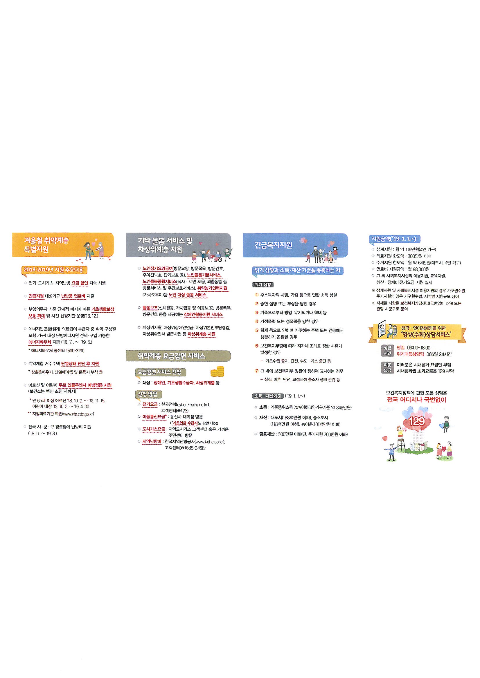 복지사각지대 발굴관련 홍보리플릿2.jpg